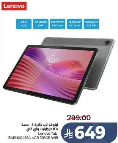لينوفو تاب سعه 128 جيجابايت