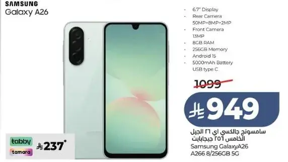 سامسونج جالكسي A26 سعه 256 جيجابايت