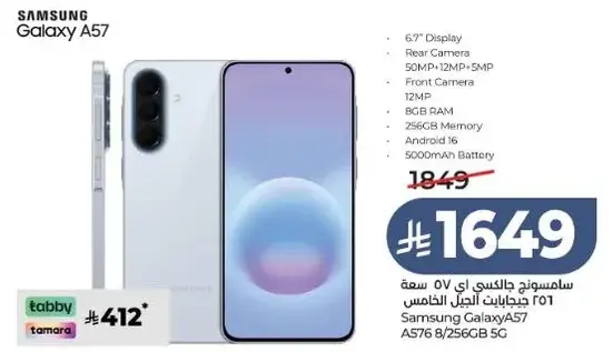 سامسونج جالكسي A57 سعه 256 جيجابايت