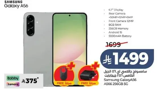 سامسونج جالاكسي A56، 8/256 جيجابايت، 5G