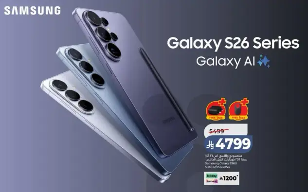 سلسله سامسونج جالاكسي S26 مع الذكاء الاصطناعي.