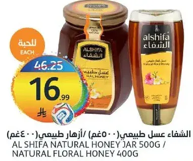 الشفاء عسل طبيعي (400 غم)