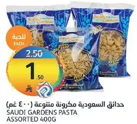 حدايق السعوديه مكرونه متنوعه 400 جرام
