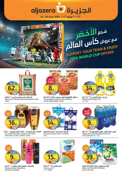 عروض كأس العالم