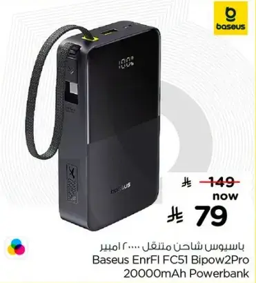 بيسوس شاحن متنقل سعه 20000 امبير