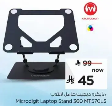 مايكروديجيت حامل لابتوب 360