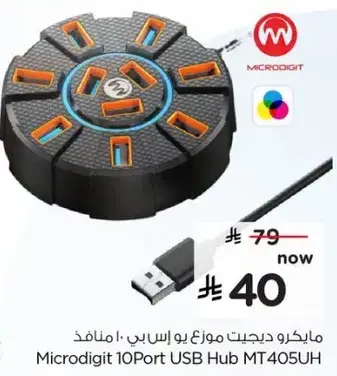 مايكروديجيت موزع يو اس بي 10 منافذ