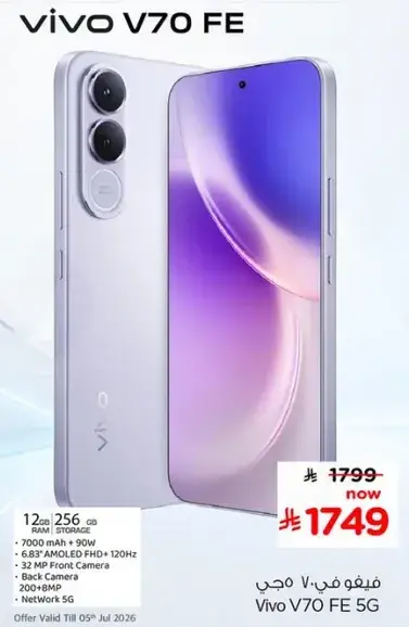 Vivo V70 FE 5G smartphone with 12GB RAM and 256GB storage.
