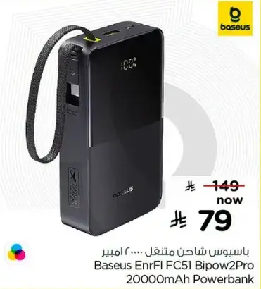 Baseus EnrFI FC51 Bipow2Pro 20000mAh Powerbank