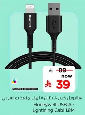 Honeywell USB A - Lightning Cable 1.8M
