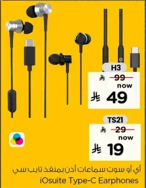 اي او سويت سماعات اذن بمنفذ Type-C