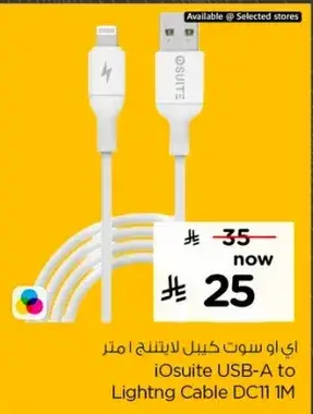 اي او سويت كابل لابتوب USB-A الي Lightning متر