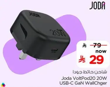 شاحن حايط جودا 20 واط