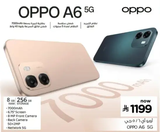 Oppo A6 5G, 8GB RAM, 256GB Storage, 7000mAh