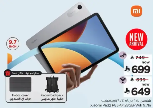 شياومي باد2 P85 4/128 جيجابايت