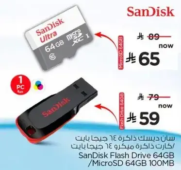 سانديسك ديسك ذاكره 64 جيجابايت