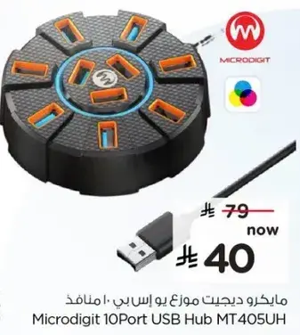 مايكروديجيت موزع USB 10 منافذ
