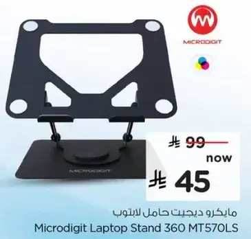 مايكروديجيت حامل لابتوب
