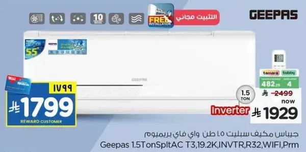 جي باس مكيف سبلت ١.٥ طن واي فاي برمجه