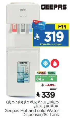 Geepas Hot and cold Water Dispenser/Ss Tank