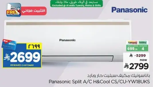 باناسونيك مكيف سبلت حار وبارد