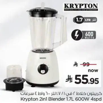 Krypton 2in1 Blender 600W 1.7L