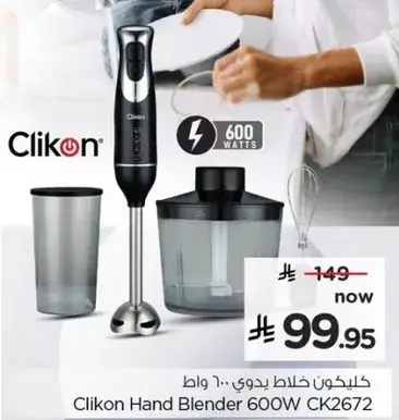 Clikon Hand Blender 600W CK2672