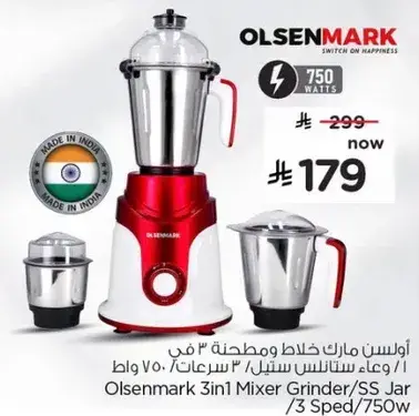 اولسن مارك خلاط 3 في 1 / 750 واط