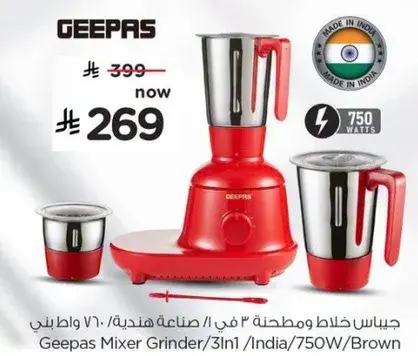 جي باس خلاط ومطحنه 3 في 1 صنع هنديه 750 واط