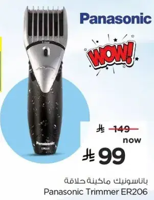 Panasonic Trimmer ER206