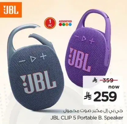 جي بي ال مكبر صوت محمول كليب 5