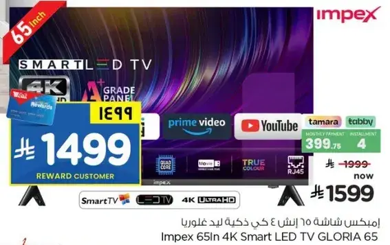 امبكس شاشه 65 انش 4K ذكيه ليد غلوريا 65