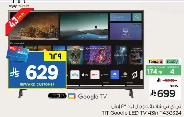 تي اي تي شاشه جوجل ليد 43 انش