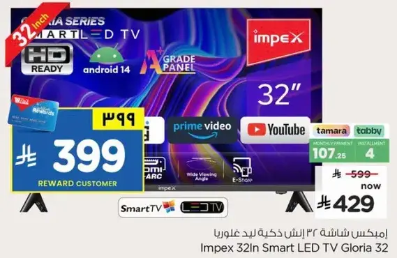 امبكس شاشه ٣٢ انش ذكيه ليد غلوريا ٣٢