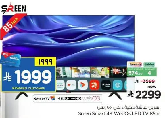 Sreen Smart 4K WebOS LED TV 85 inch