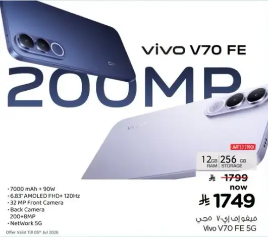Vivo V70 FE, 12GB RAM, 256GB Storage, 7000mAh