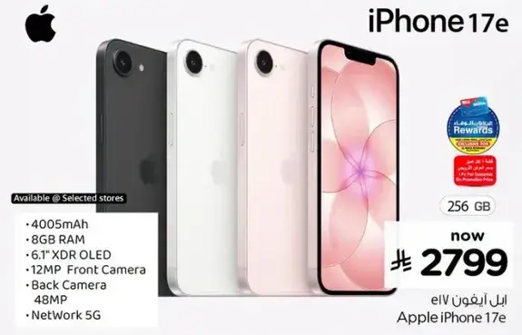 ابل ايفون 17e 256 جيجابايت