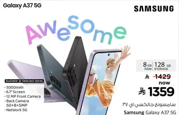 سامسونج جالاكسي A37 5G 128 جيجابايت