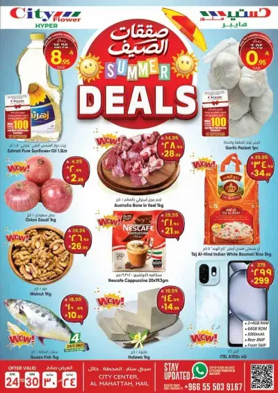 Summer Deals