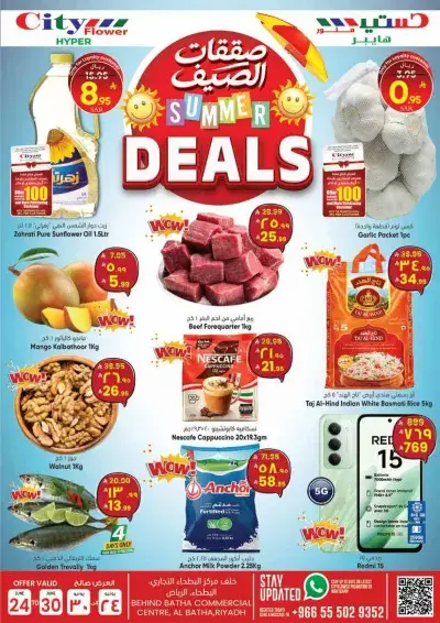 Summer Deals