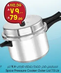 Spice Pressure Cooker Outer Lid 7.5 Ltr