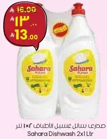 صابون سايل غسل الاطباق 2×1 لتر