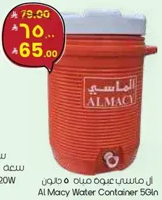 عبوه ماء الماسي 5 جالون
