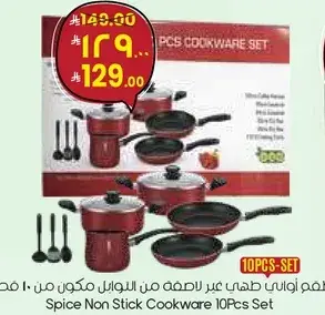 سبايس طقم اواني غير لاصقه مكون من 10 قطع