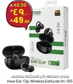 ايمي سماعات اذن لاسلكيه