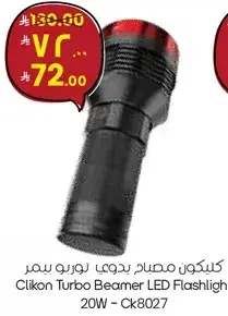 Clikon Turbo Beamer LED Flashlight 20W