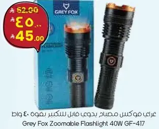 غراي فوكسي مصباح يدوي قابل للتكبير 40 واط GF-417