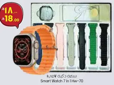 Smart Watch 7 In 1 Hw-70