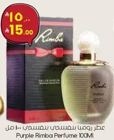 عطر ريميبا بنفسجي 100 مل