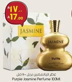 عطر ياسمين بنفسجي 100 مل